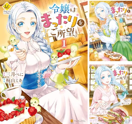 令嬢はまったりをご所望。