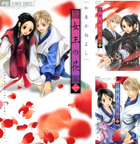 女王の花