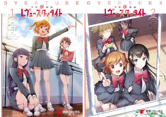 少女☆歌劇 レヴュースタァライト オーバーチュア