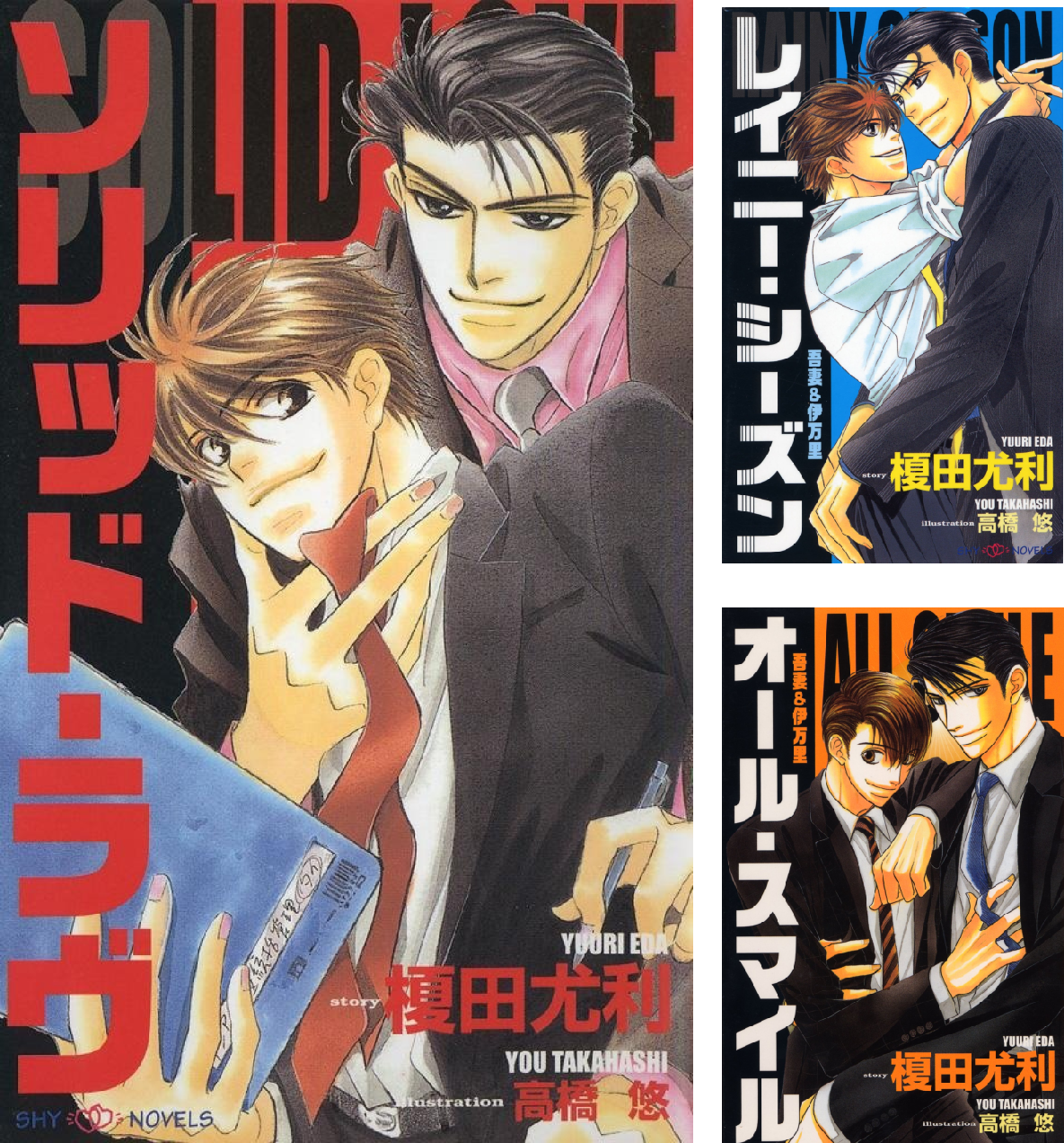 吾妻&伊万里シリーズ
