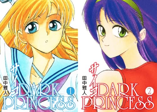 サイコ DARKPRINCESS