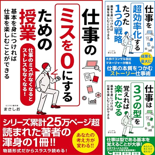 仕組み化 仕事術 仕事力大全 ビジネス書