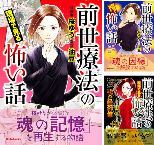 前世療法の現場で見る怖い話