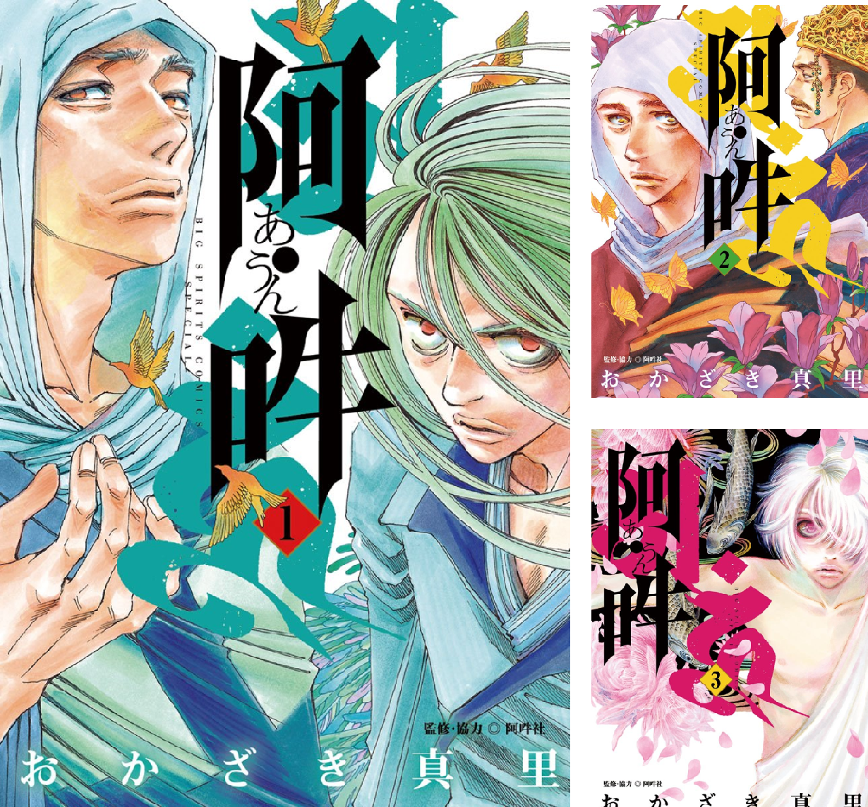 ☀️ 完結良品 阿吽 全巻 ☀️ 阿・吽 (全14巻) Kindle版