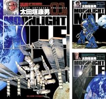 MOONLIGHT MILE (全16巻) Kindle版