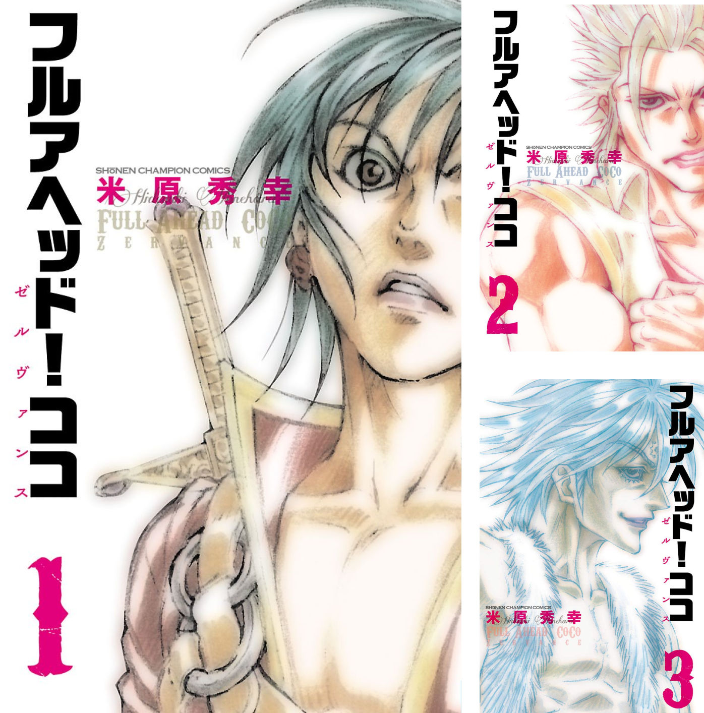 フルアヘッド！ココ ゼルヴァンス (全15巻) Kindle版