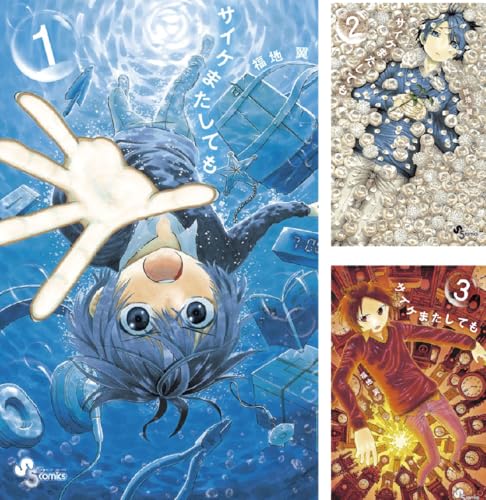 サイケまたしても