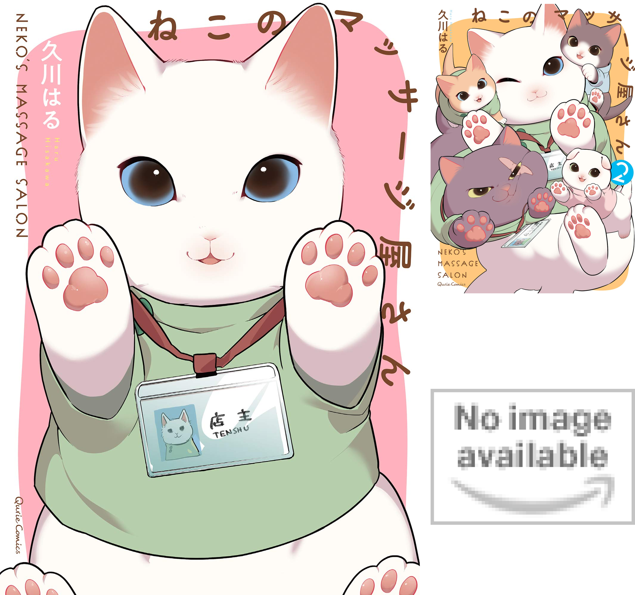 ねこのマッサージ屋さん (全3巻) Kindle版