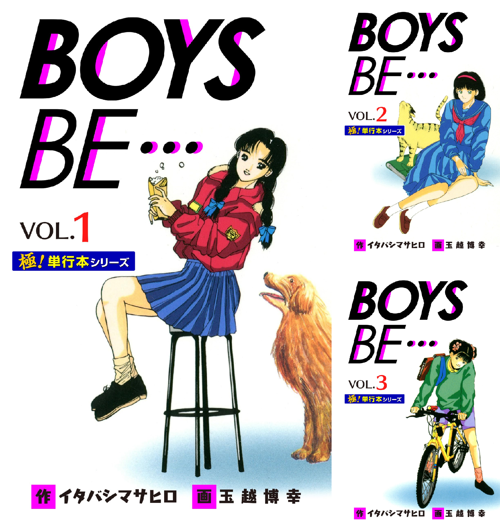 極！単行本シリーズ】 BOYS BE…1st Season (全32巻) Kindle版
