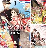 [まとめ買い] 天堂家物語