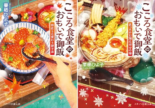 こころ食堂のおもいで御飯