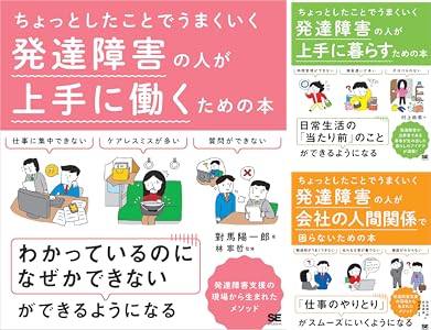ちょっとしたことでうまくいく