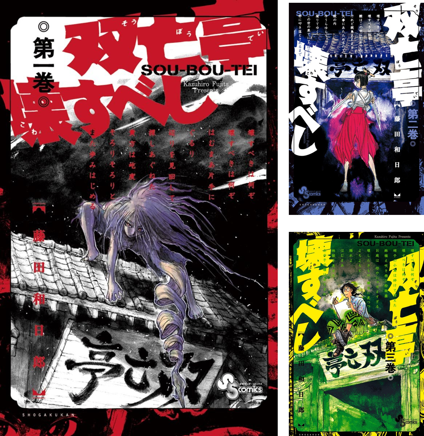 双亡亭壊すべし 1〜25巻　全巻セット チェンソーマン1〜18巻　長編セット 双亡亭壊すべし (1-25巻 全巻) | 漫画全巻ドットコム