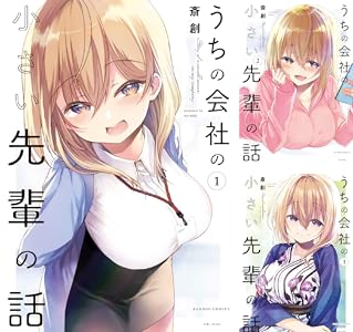 うちの会社の小さい先輩の話