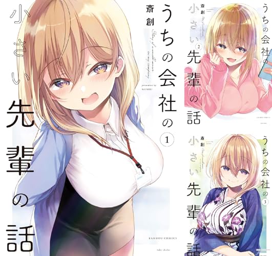 うちの会社の小さい先輩の話