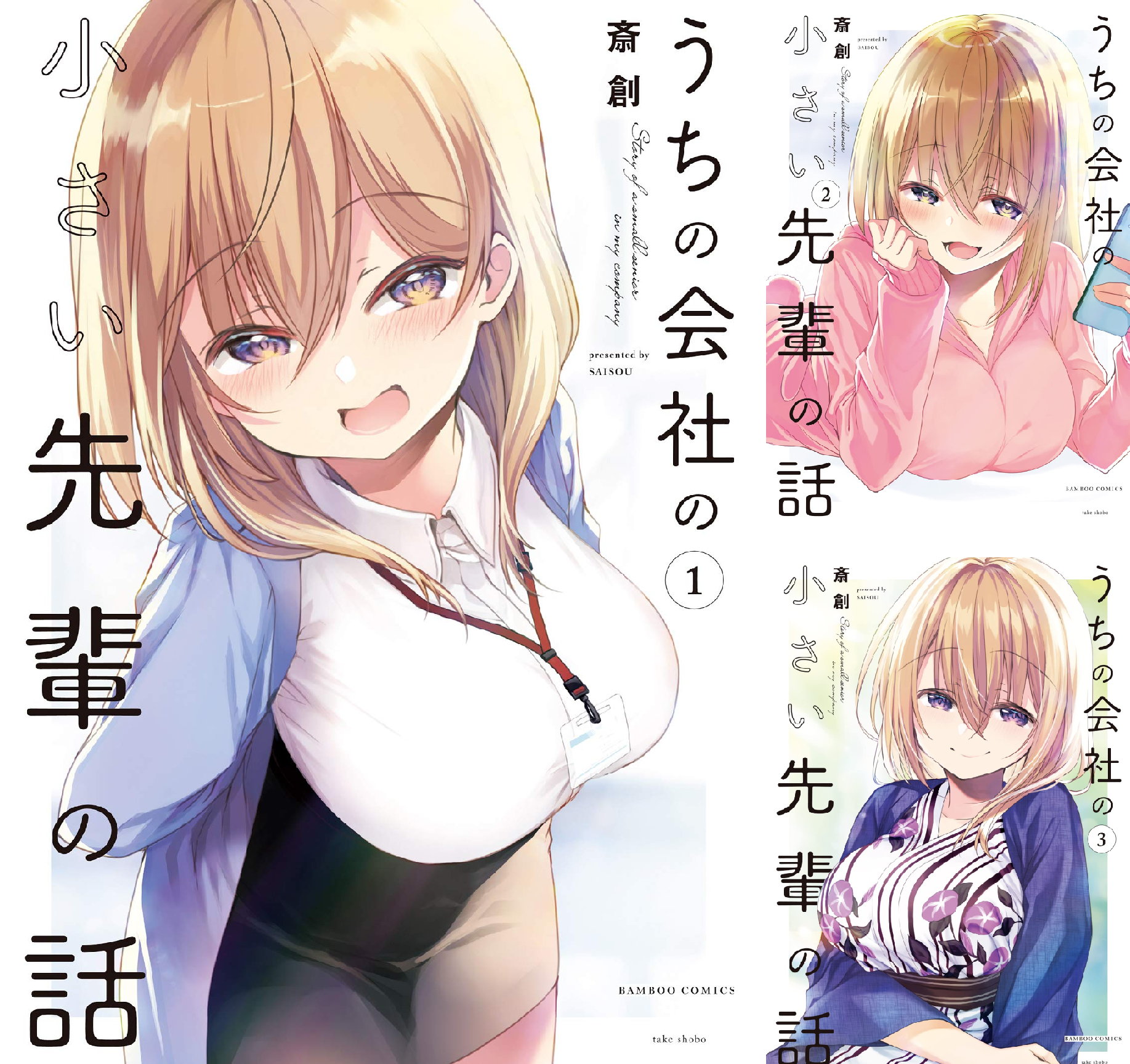 うちの会社の小さい先輩の話