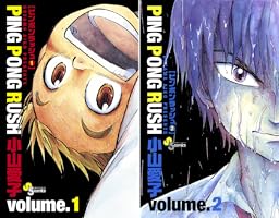 PING PONG RUSH 1 / 小山 愛子 / 小学館 [コミック  