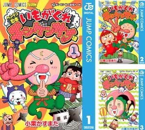 ヘンテコ忍者 いもがくれチンゲンサイ様