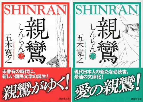 親鸞
