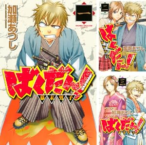 カメレオン　加瀬あつし　全47巻＋ポリ公マン　全4巻 ポリ公マン（4）＜完＞』（加瀬 あつし）｜講談社
