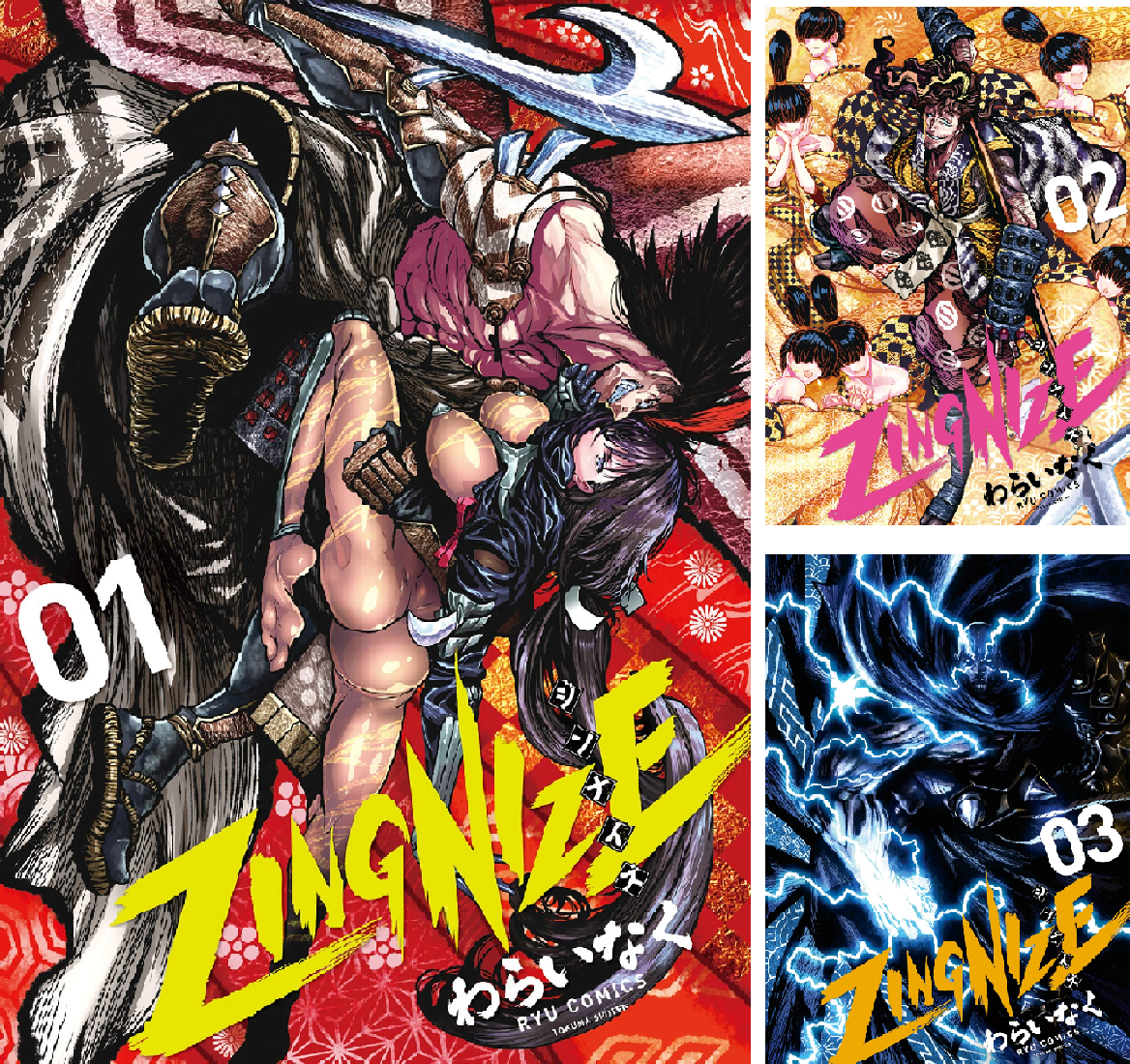ZINGNIZE (全15巻) Kindle版