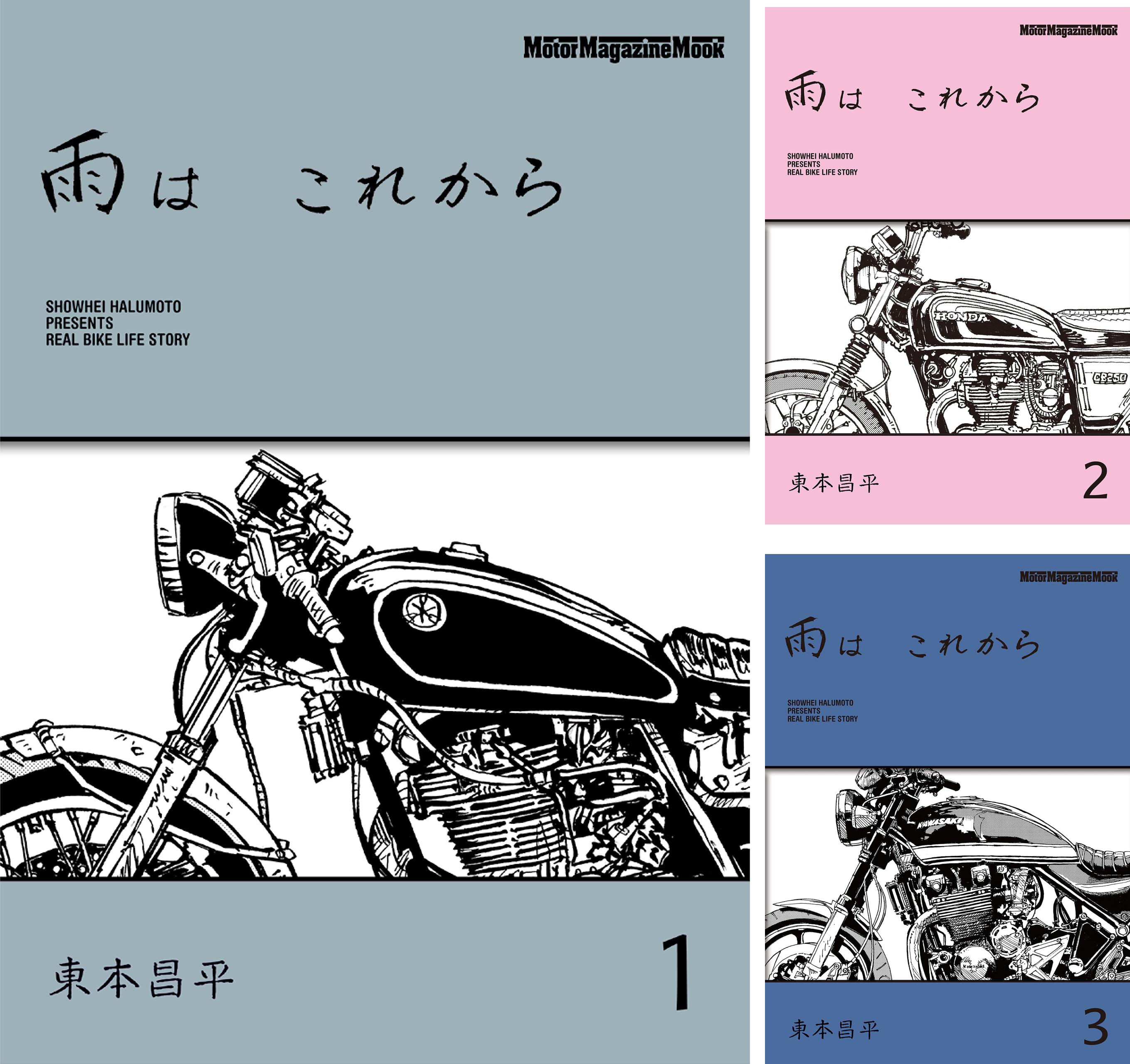 【漫画】雨はこれから 1～10巻セット　東本昌平　ポストカード付き 雨は これから (全11巻) Kindle版