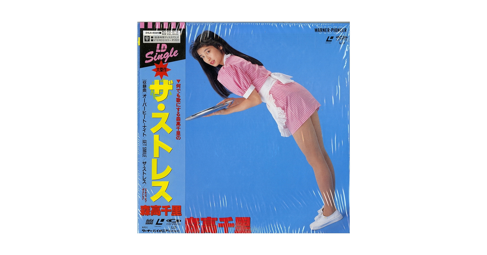森高千里 ザ・ストレス B面ユルセナイ ザ・ストレス - ザ・森高ヴァージョン ‑ 曲・歌詞：森高千里