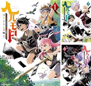 ☀️ 初版 最新刊付き帯付き リビルドワールド 全巻 ☀️ Amazon.co.jp: リビルドワールドI〈上〉 誘う亡霊 (電撃の新文芸