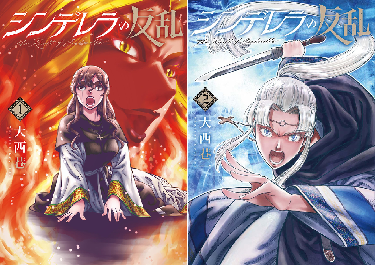 シンデレラの反乱 (全2巻) Kindle版