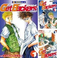 Get Backers 奪還屋【極！単行本シリーズ】