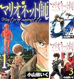 マリオネット師