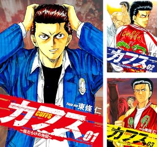 CUFFS 〜傷だらけの地図〜