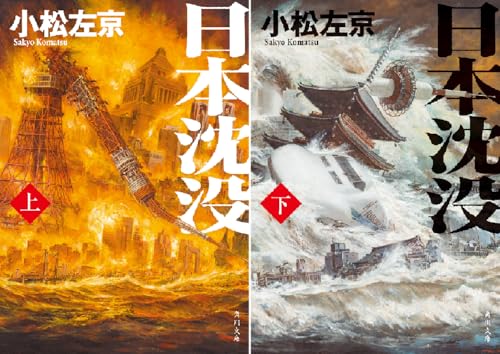 日本沈没