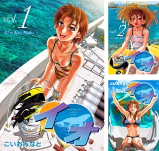 イオ 全10巻 Kindle版