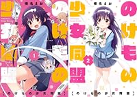 のけもの少女同盟