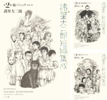 Amazon.co.jp: 諸星大二郎短編集成 2 猫パニック (ビッグコミックス