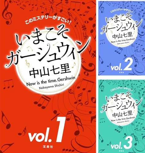 いまこそガーシュウィン