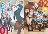 冒険者ギルドが十二歳からしか入れなかったので、サバよみました。【単話版】