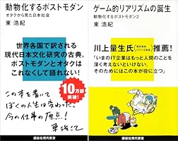 動物化するポストモダン　初版 動物化するポストモダン / 東 浩紀【著】 - 紀伊國屋書店ウェブ