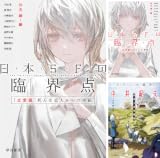 日本ＳＦの臨界点