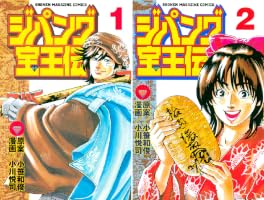 Amazon.co.jp: ジパング宝王伝（1） (週刊少年マガジンコミックス