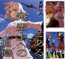 とある飛空士へのシリーズ完結＋１巻 Amazon.co.jp: とある飛空士への追憶 コミック 全4巻完結セット