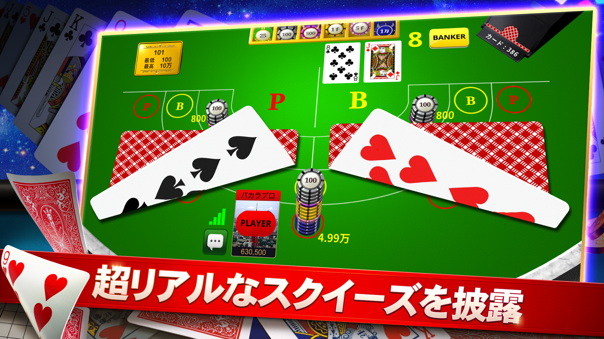 ドラカジ - バカラ-Amazonアプリストアのアプリ