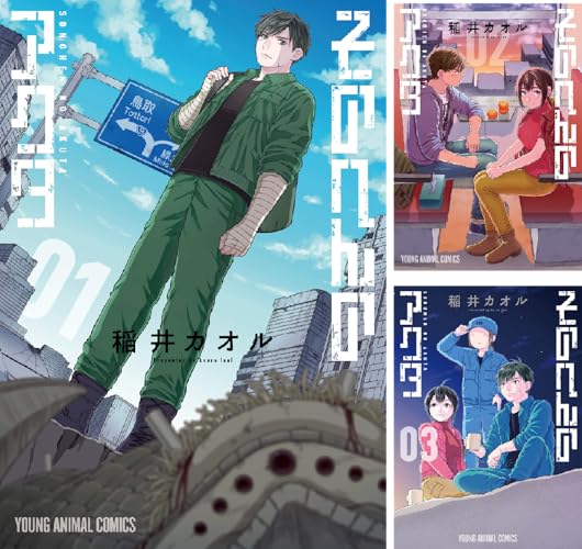 そのへんのアクタ