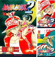 餓狼伝説2 Vol.1 | 細井 雄二 | マンガ | Kindleストア | Amazon