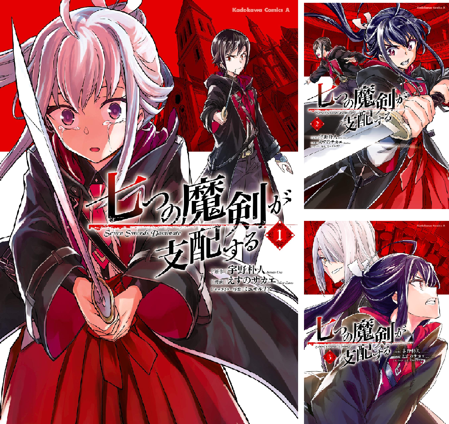 七つの魔剣が支配する (全8巻) Kindle版
