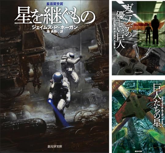 巨人たちの星シリーズ