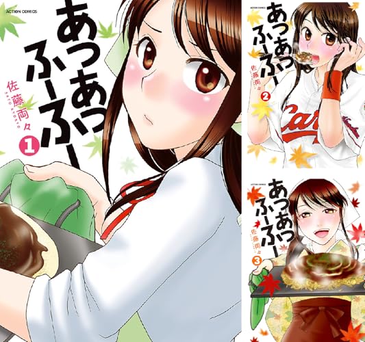 あつあつふーふー