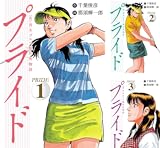 (有)斉木ゴルフ製作所物語 プライド