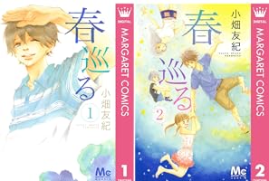 春のおるがん　高崎ゆずる著　マーガレットレインボーコミックス　初版本 集英社 春のおるがん 高崎ゆずる著 マーガレットレインボーコミックス 初版本